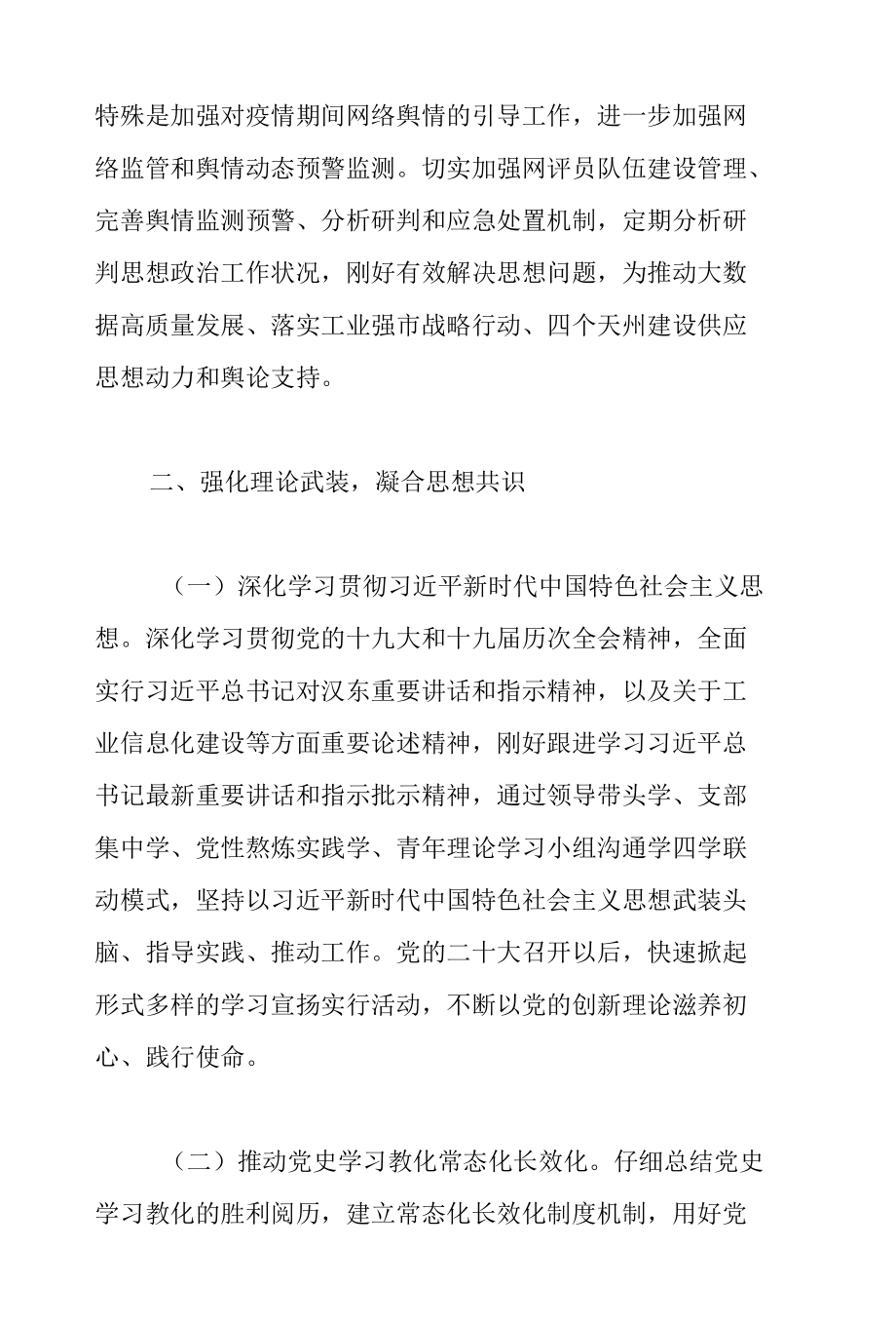 工信局关于2022年度党建工作要点范文.docx_第3页