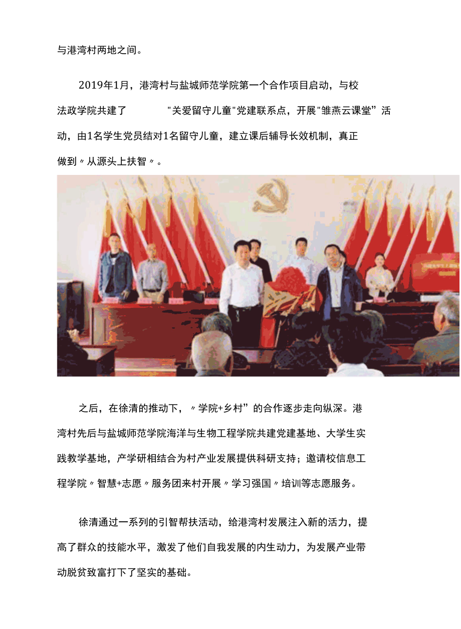 小身板扛起富民大事业——记江苏省盐城市响水县张集中心社区港湾村第一书记徐清.docx_第3页