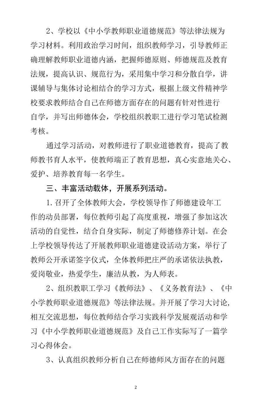 小学师德师风工作总结.docx_第2页