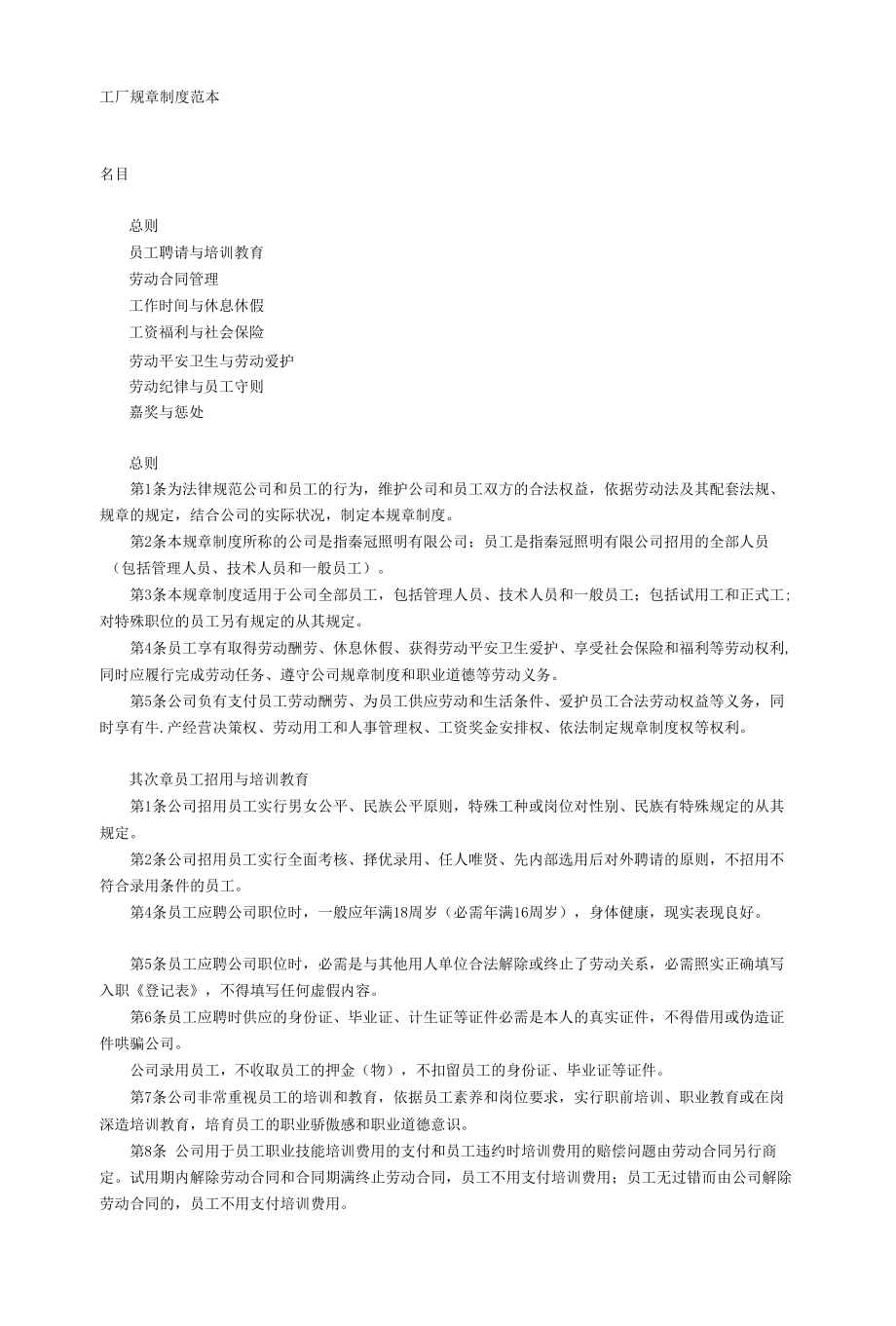 工厂管理制度.docx_第1页