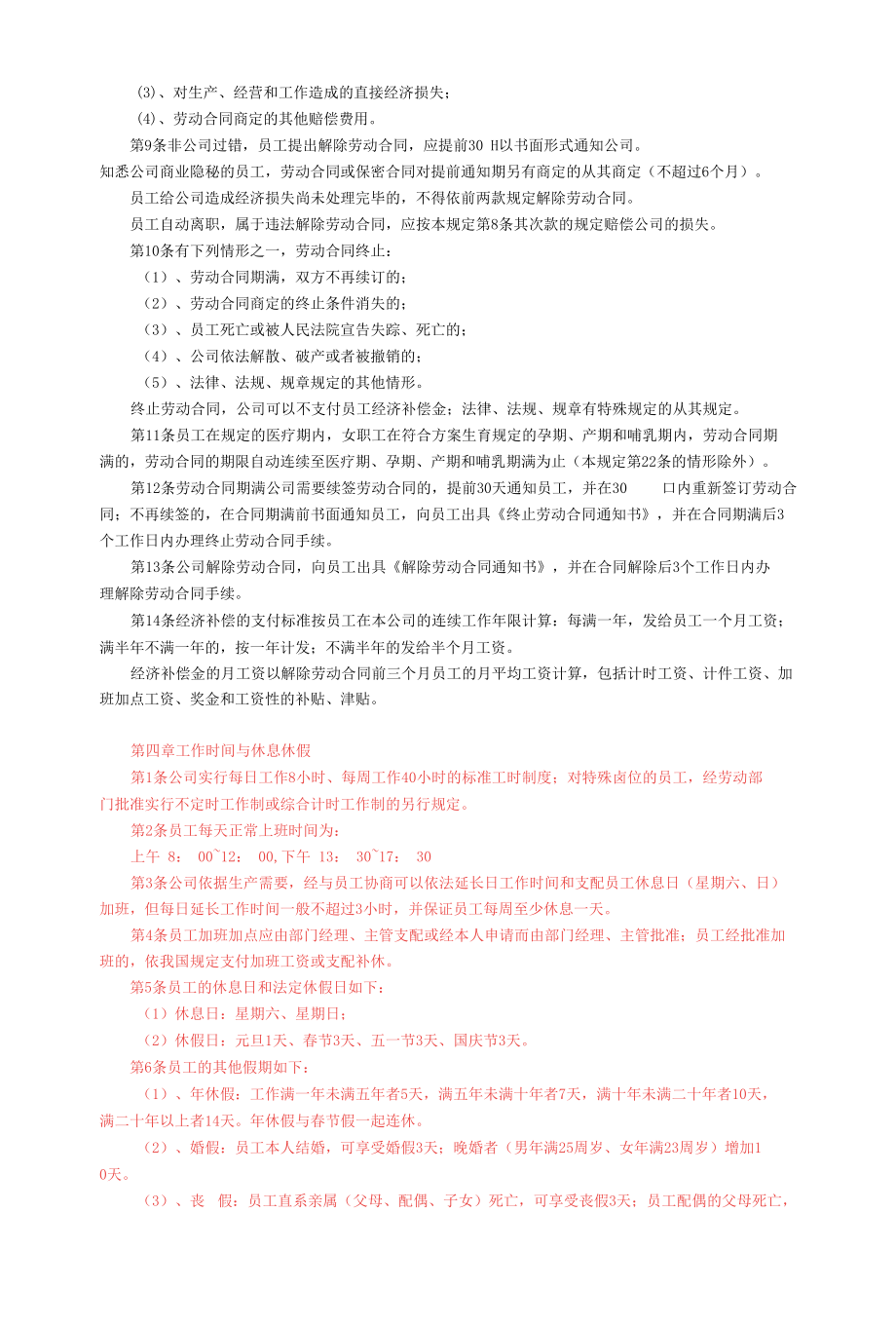 工厂管理制度.docx_第3页