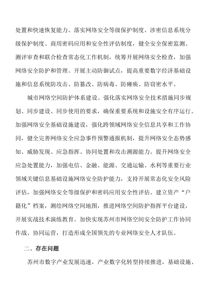 完善网络空间安全保障体系实施方案.docx_第2页