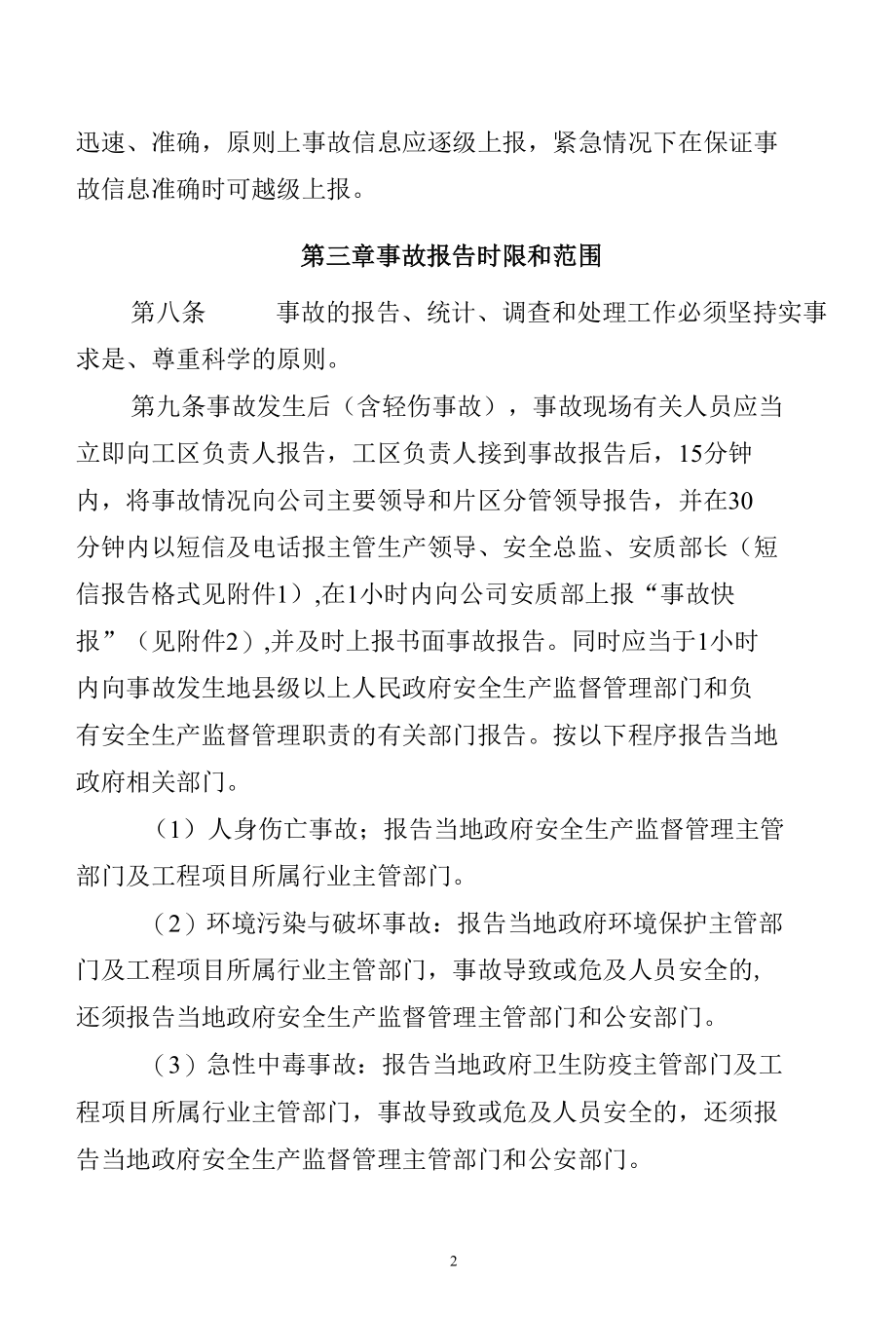 安全生产事故报告制度.docx_第2页