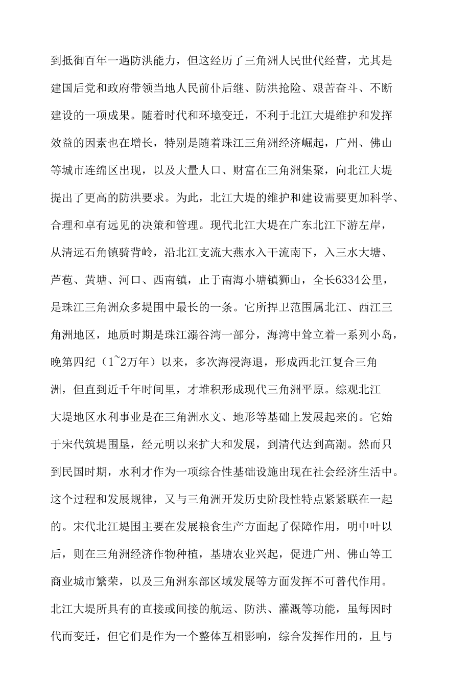 工程实习报告3篇.docx_第2页