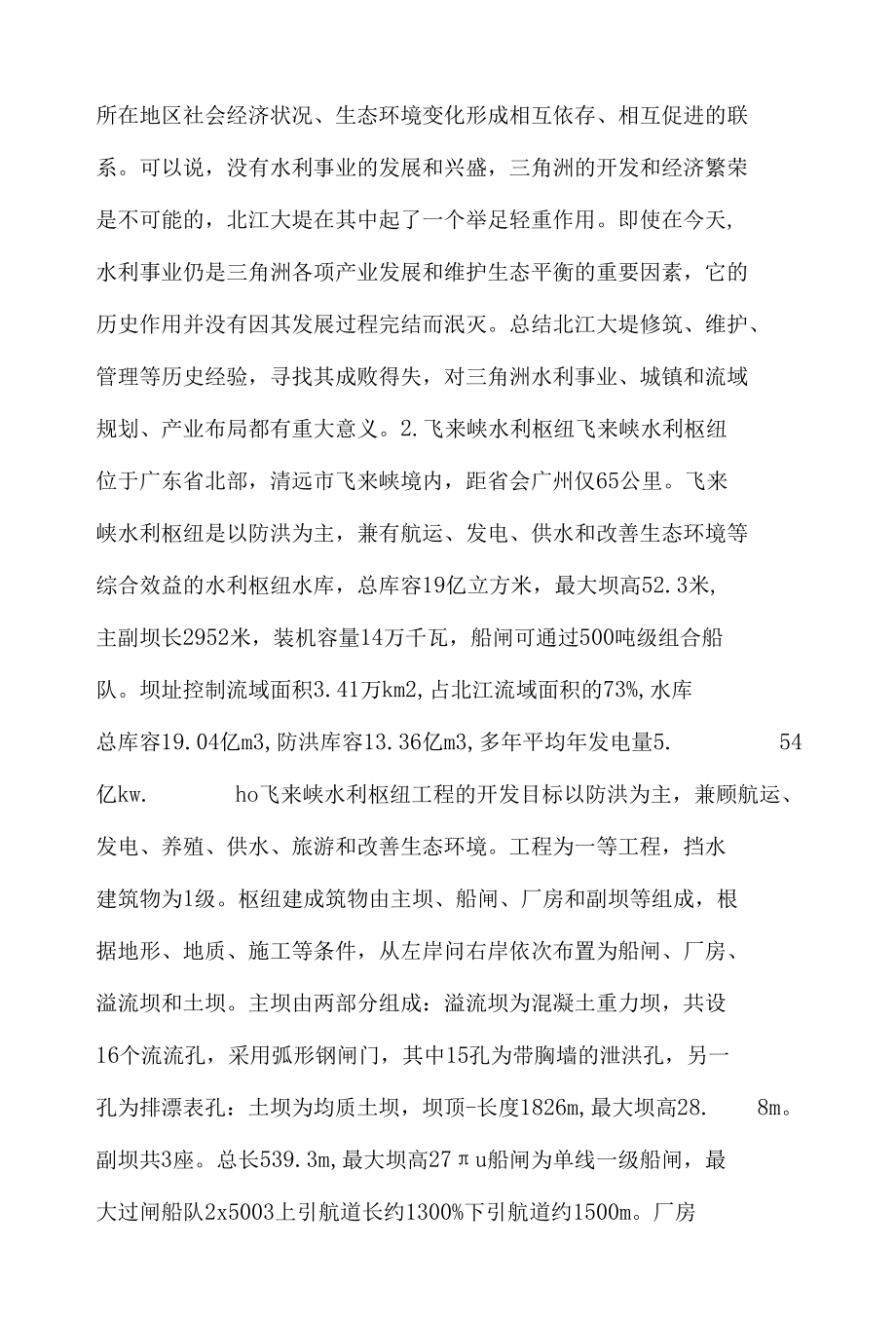 工程实习报告3篇.docx_第3页