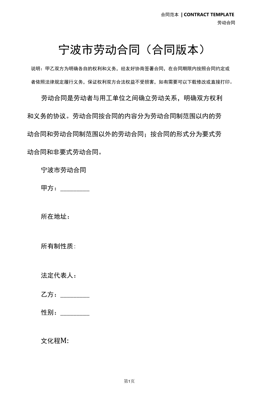 宁波市劳动合同(合同版本).docx_第3页