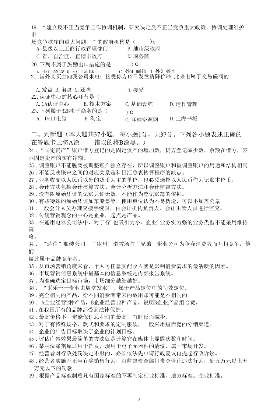 市场营销专业综合理论试卷含答案.docx_第3页