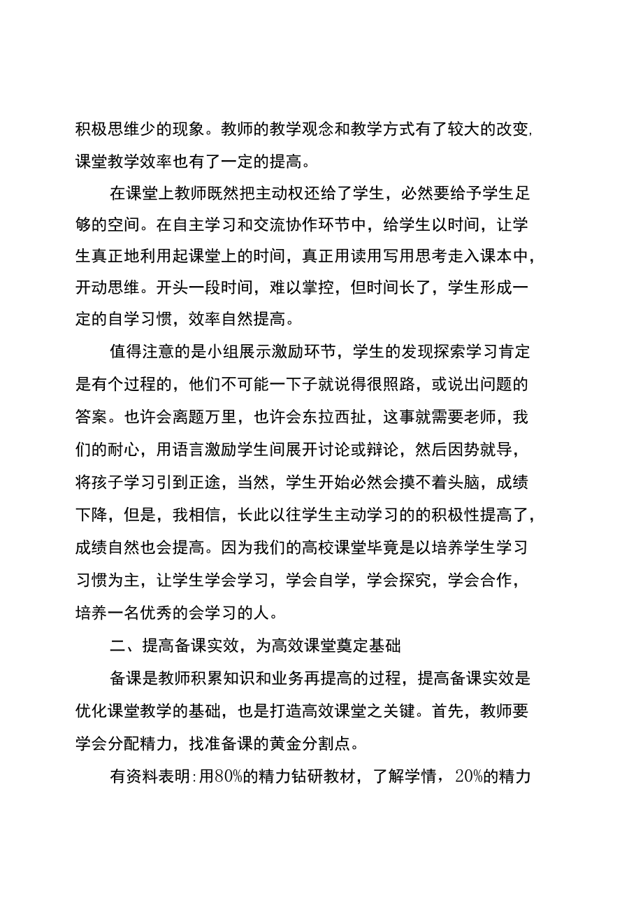 小学高效课堂的构建方案的倡议书.docx_第2页