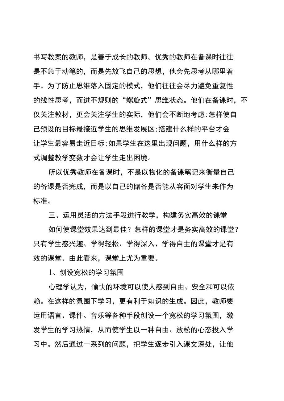 小学高效课堂的构建方案的倡议书.docx_第3页