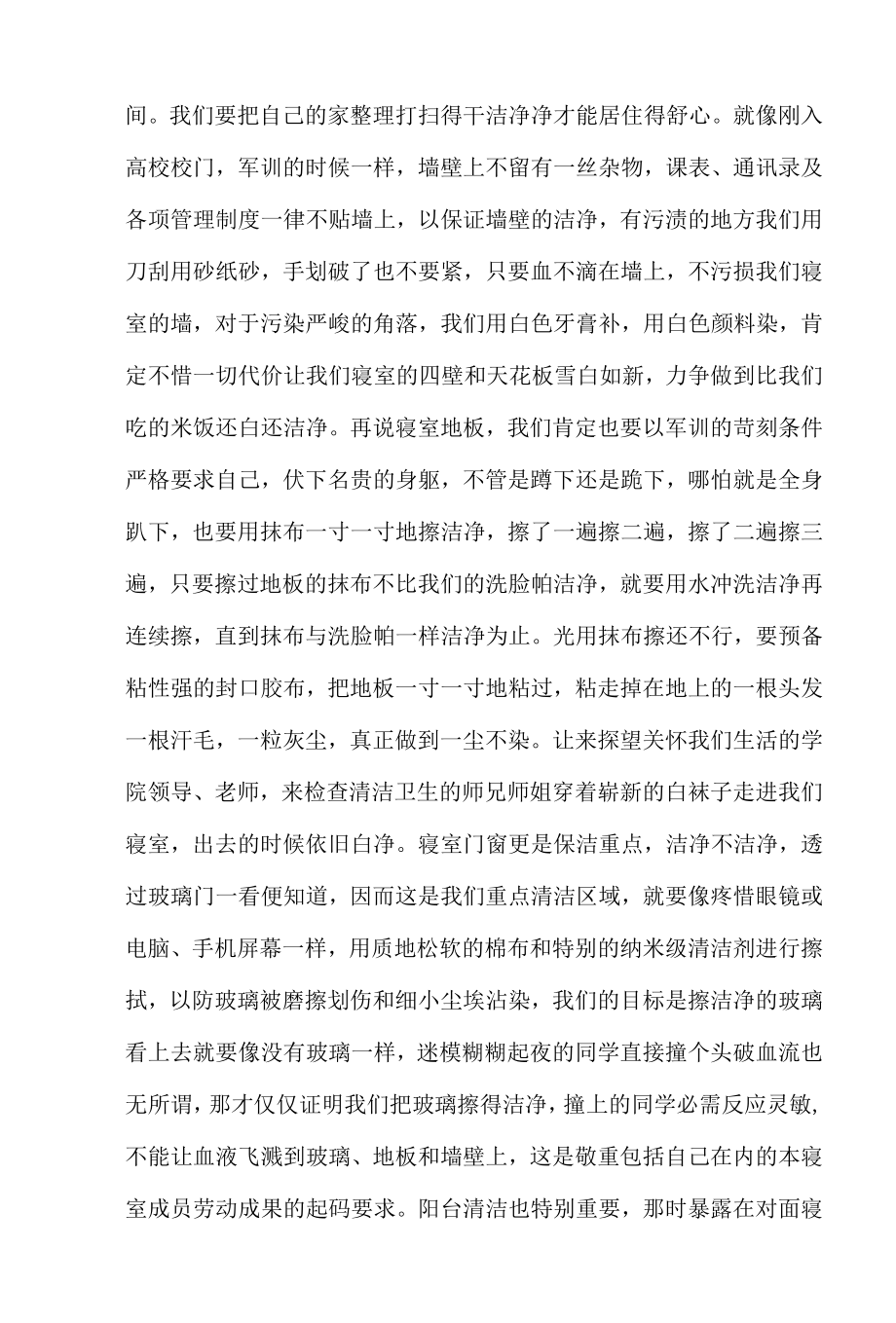 寝室扣分检讨书.docx_第2页