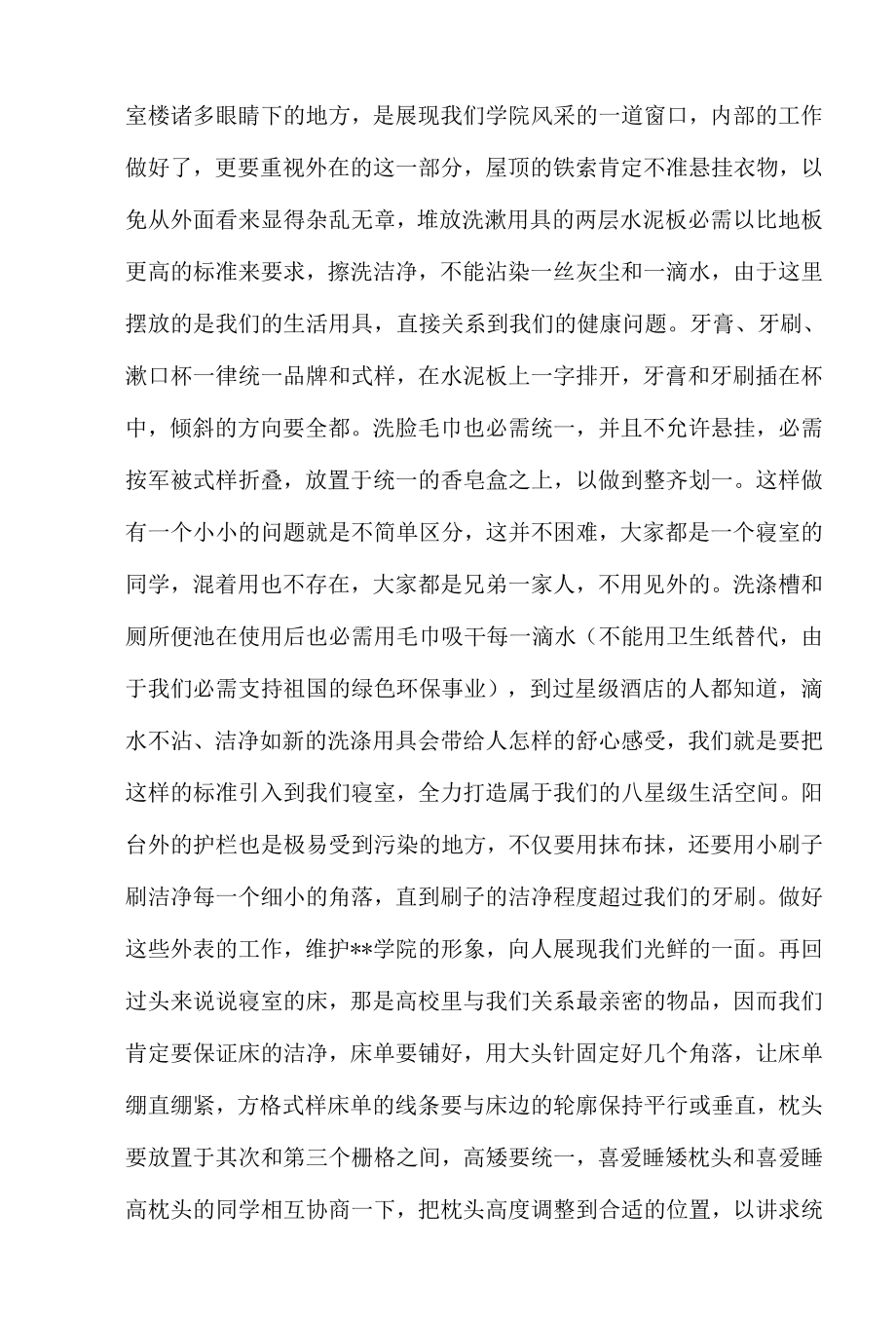 寝室扣分检讨书.docx_第3页