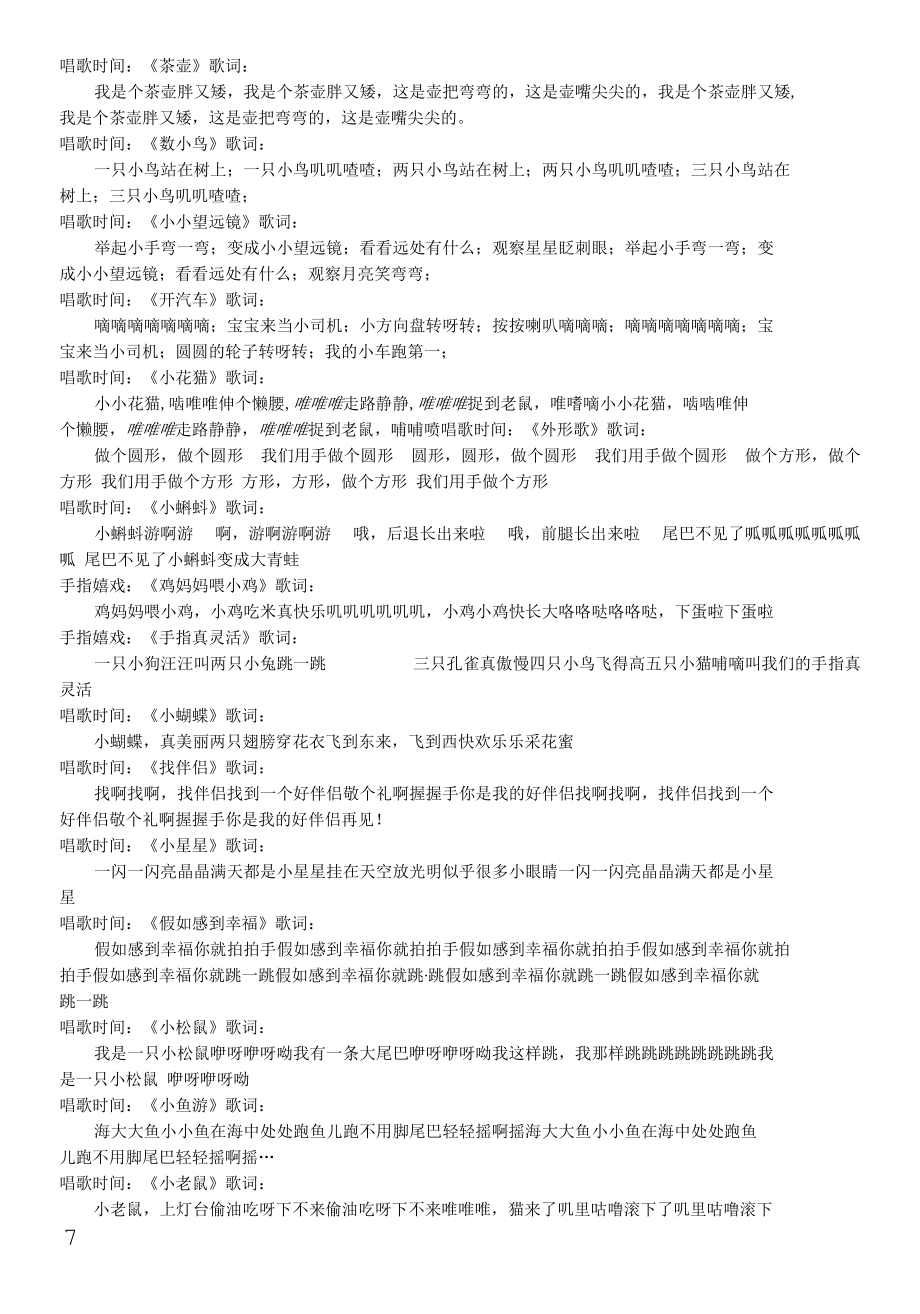 小小智慧树全部歌曲歌词.docx_第3页