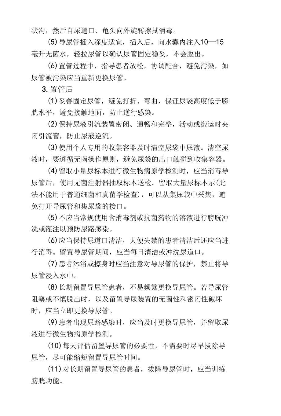 导尿管相关感染预防和干预措施.docx_第2页