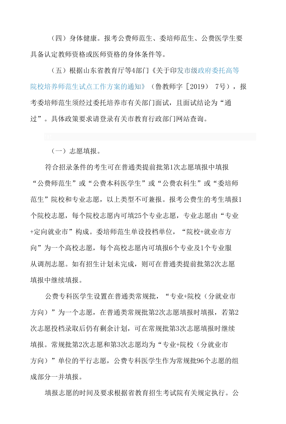 山东省教育厅、山东省农业农村厅、山东省卫生健康委员会关于做好2022年公费生及委培师范生招生工作的通知.docx_第3页