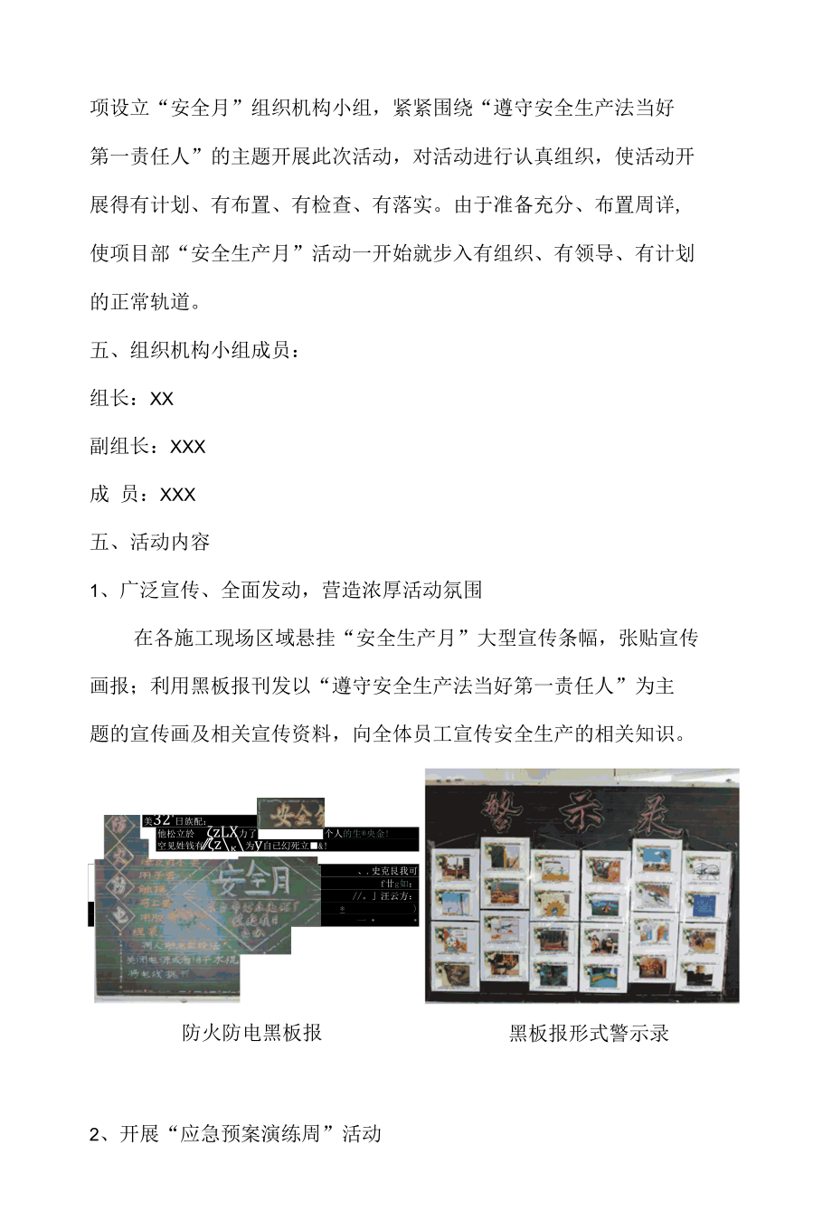 安全生产月总结精华范本3.docx_第3页