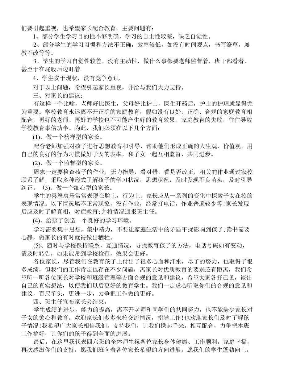 家长会四年级班主任发言稿.docx_第3页