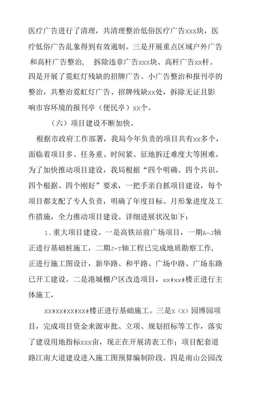 市政管理局上半年工作总结暨下半年工作计划.docx_第3页