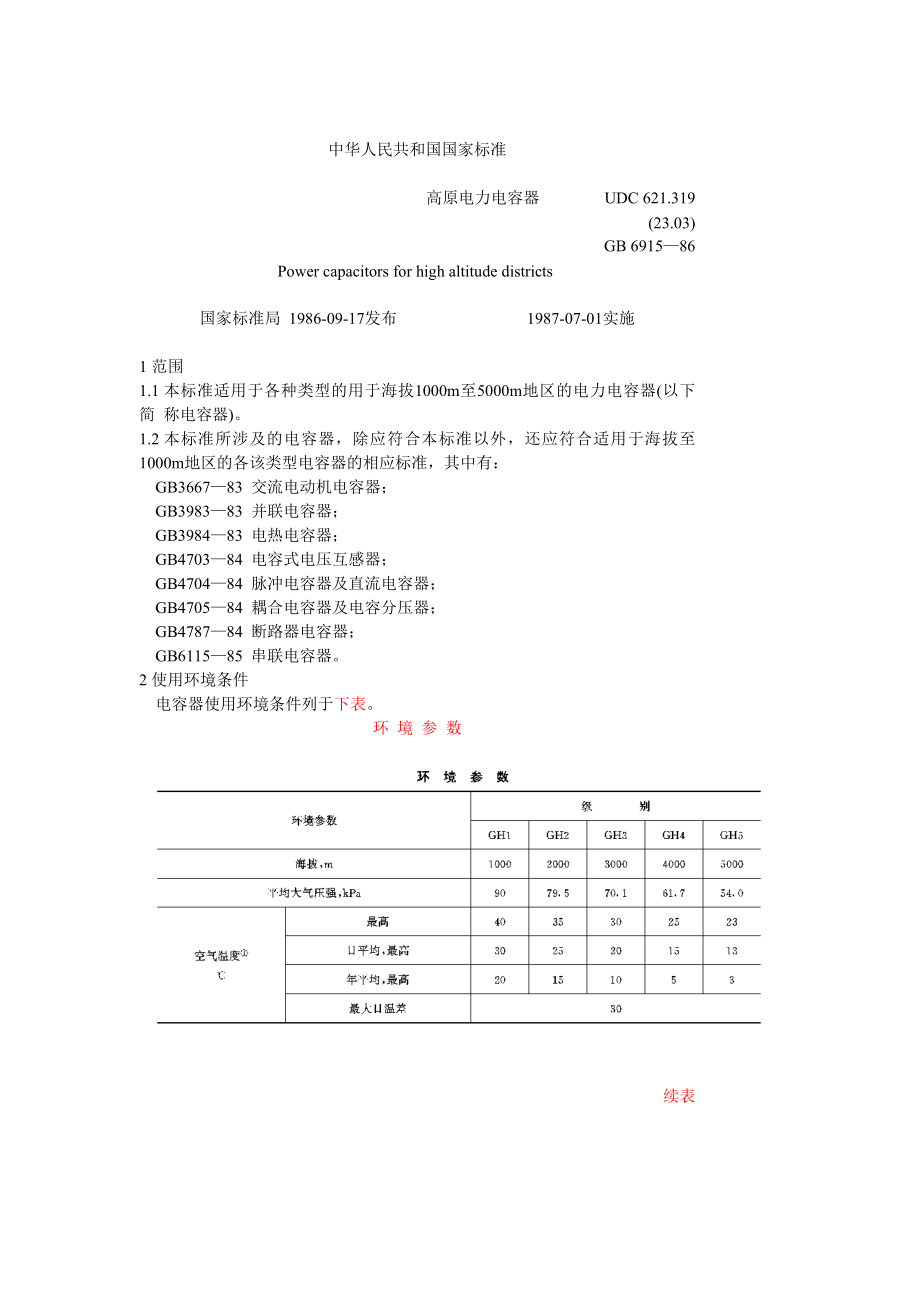 GB6915-86 高原电力电容器.doc_第1页