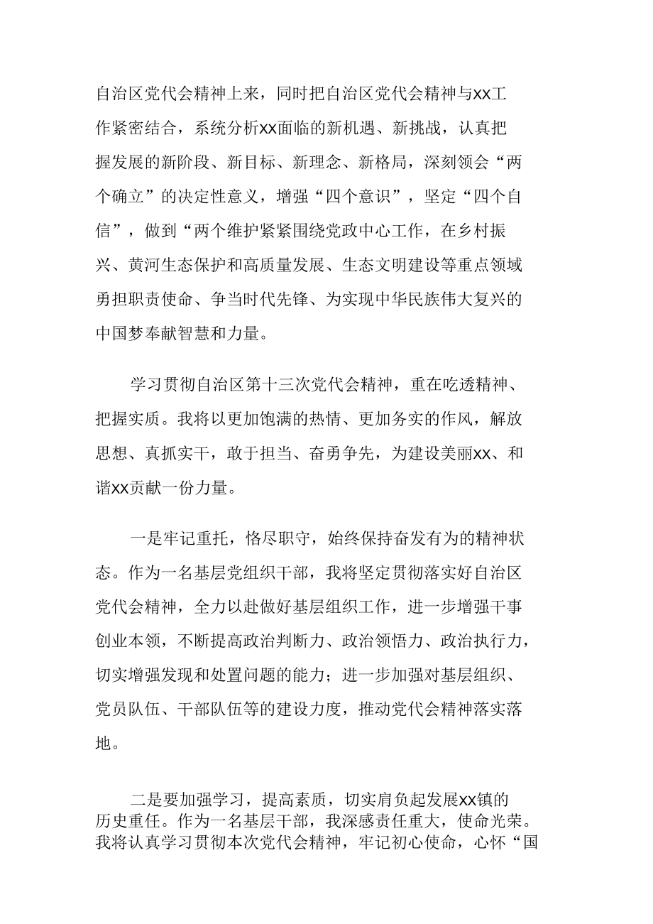 宁夏第十三次党代会精神专题学习研讨心得体会发言（共10篇）.docx_第2页