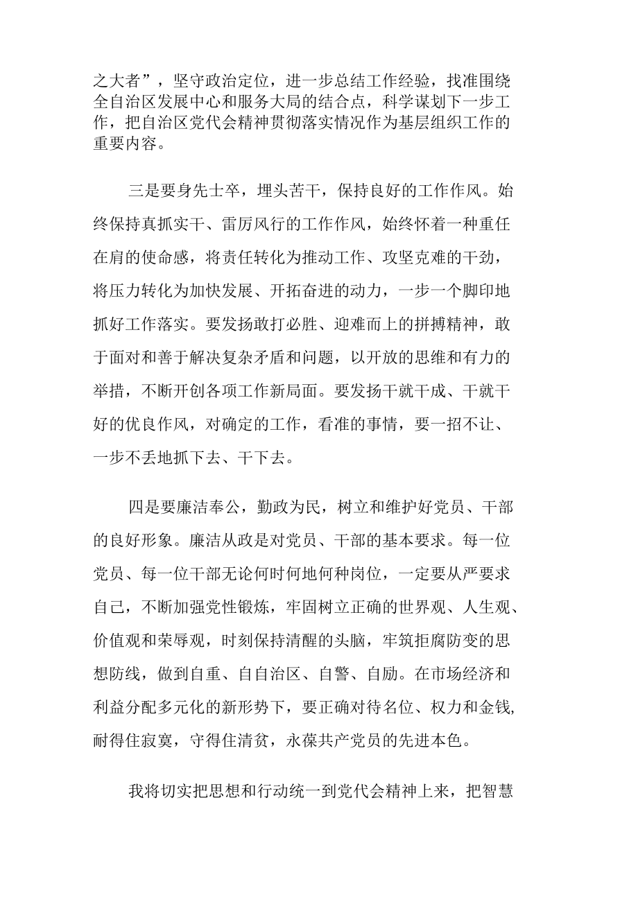 宁夏第十三次党代会精神专题学习研讨心得体会发言（共10篇）.docx_第3页