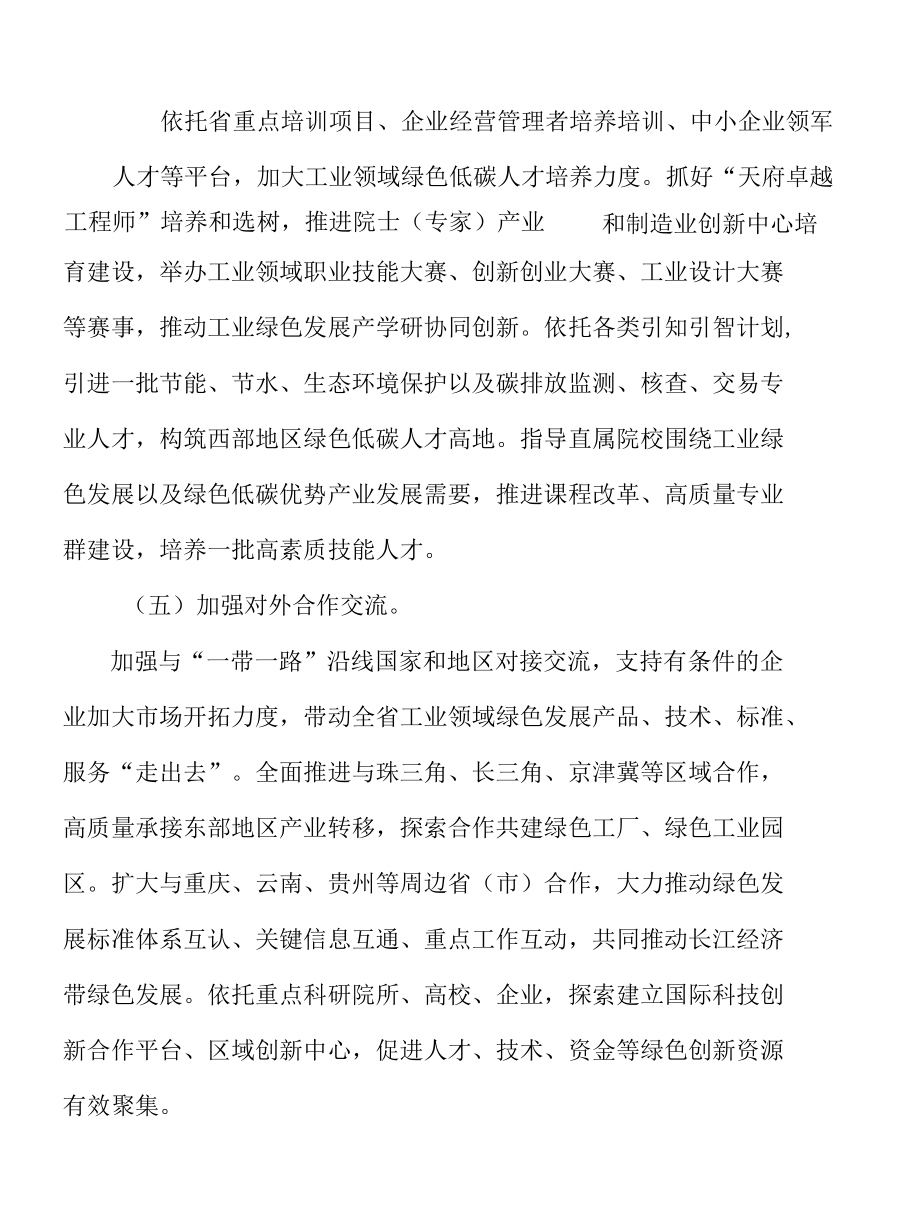 实施工业领域碳达峰行动实施方案.docx_第3页