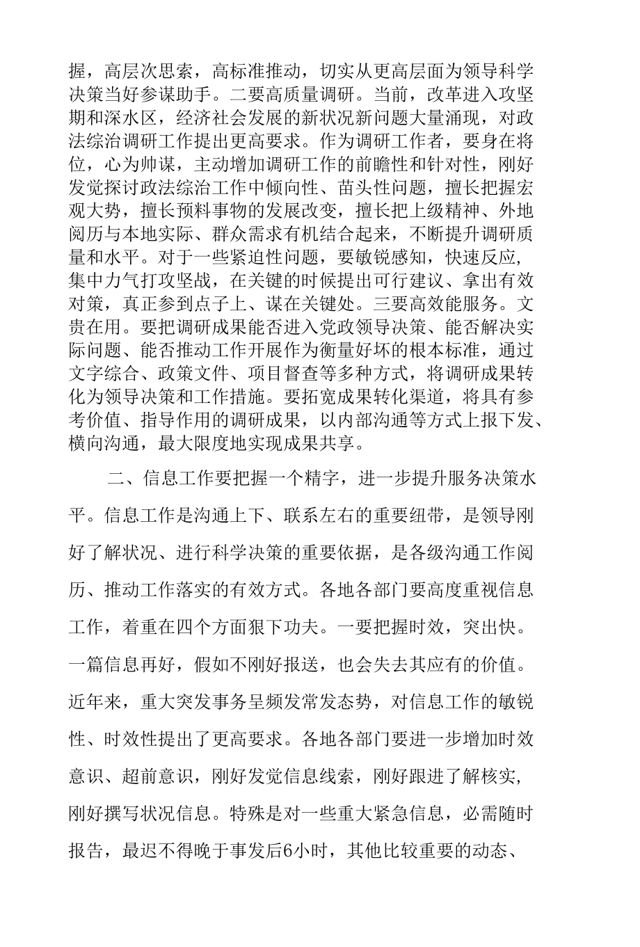 市委书记在2022年全市调研信息宣传工作会议上的讲话范文.docx_第2页