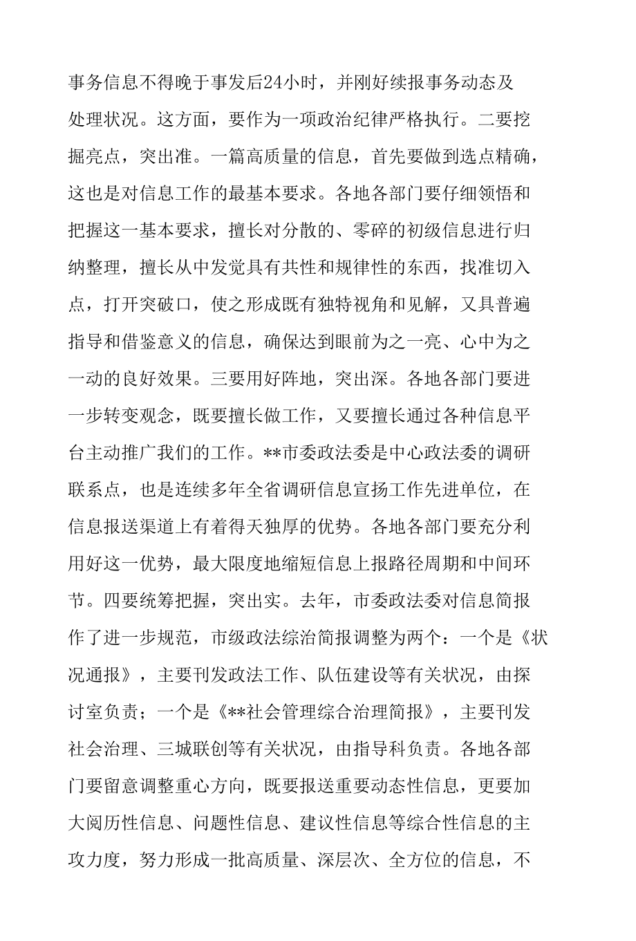 市委书记在2022年全市调研信息宣传工作会议上的讲话范文.docx_第3页