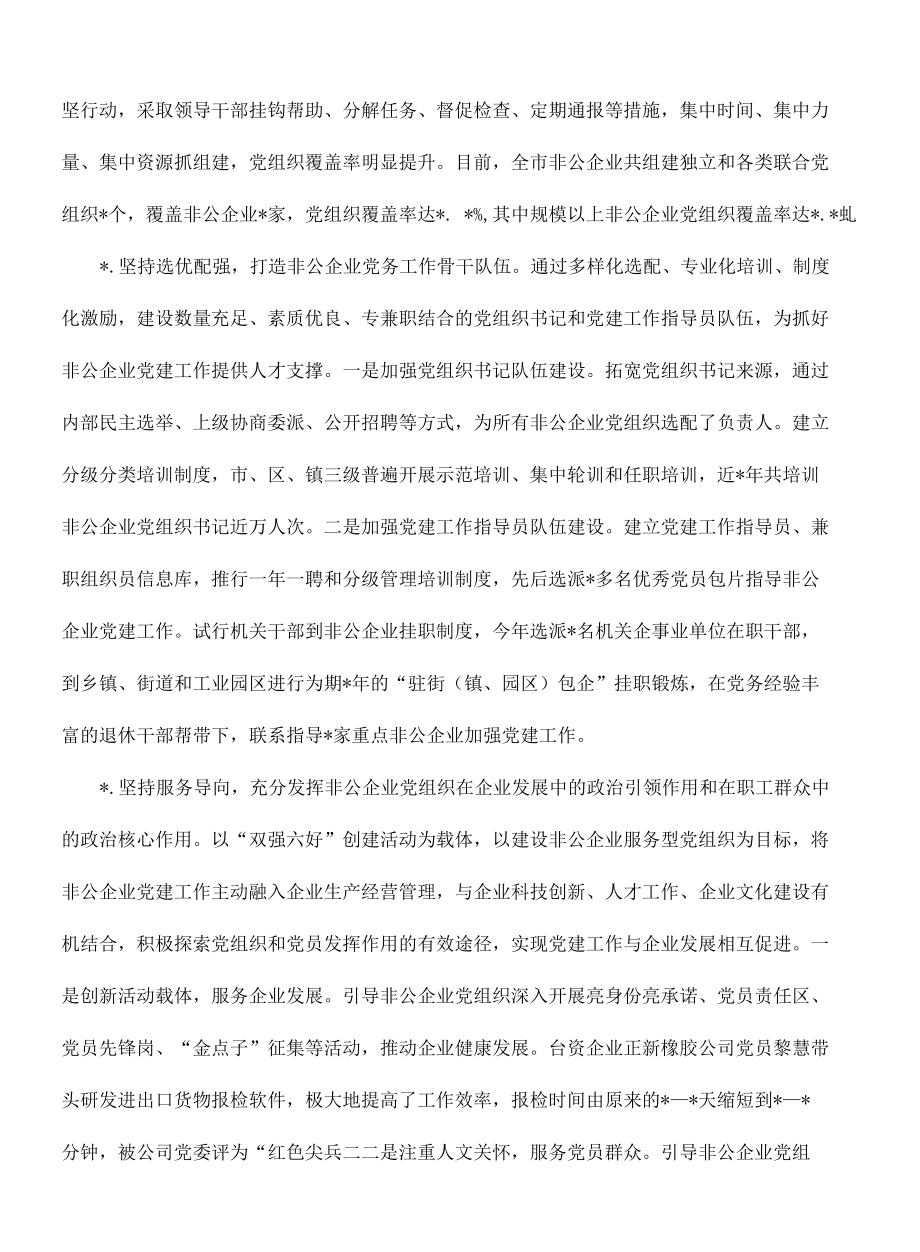 市非公企业党建工作调研报告.docx_第2页