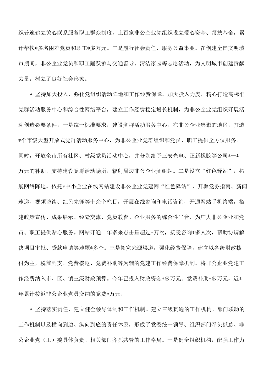 市非公企业党建工作调研报告.docx_第3页