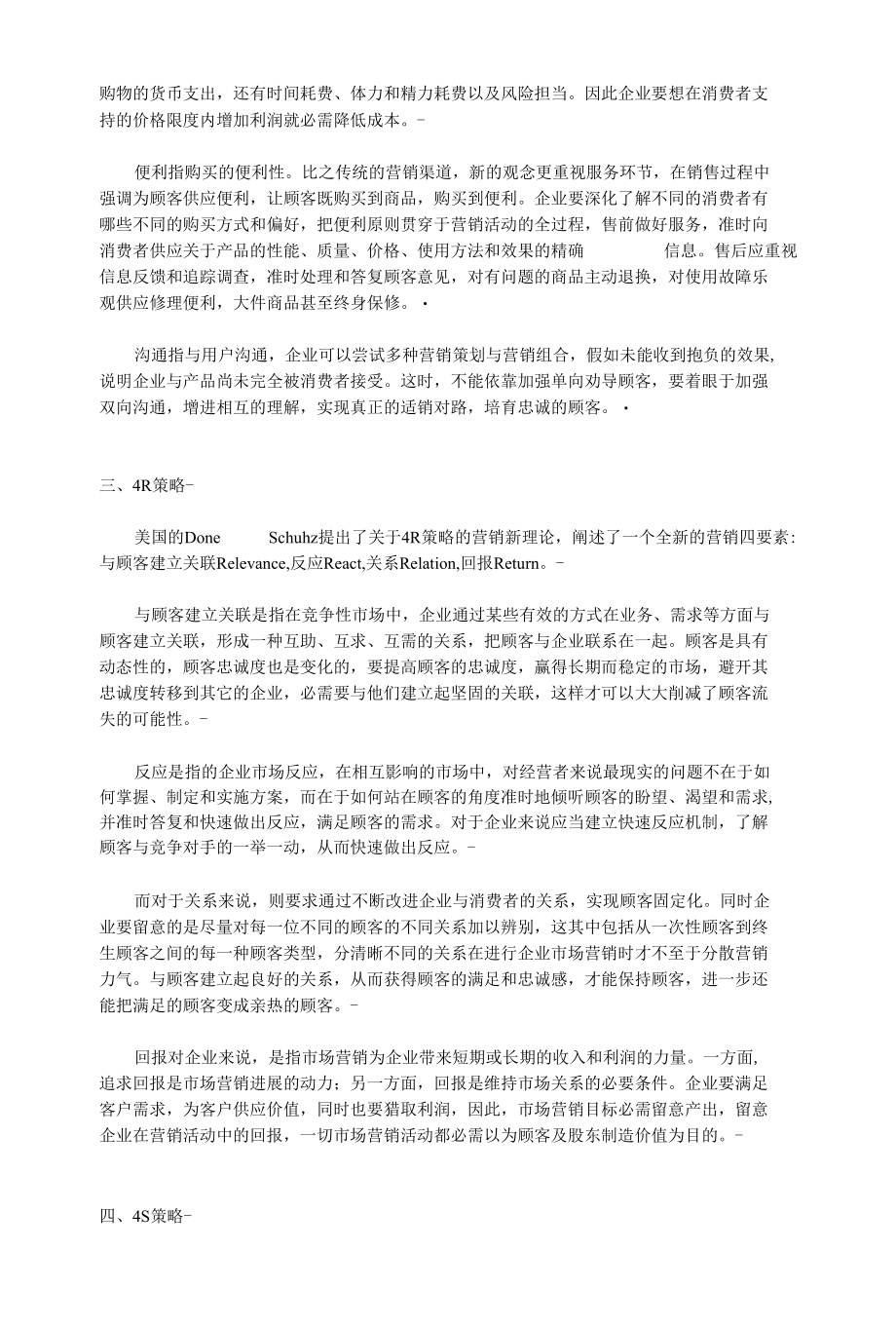 市场营销专业术语.docx_第2页