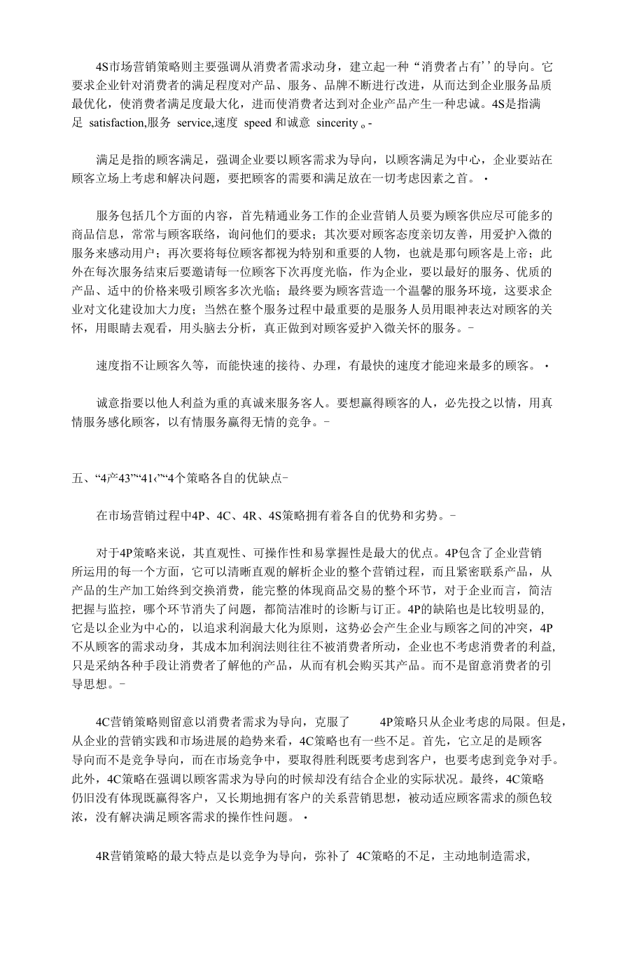 市场营销专业术语.docx_第3页