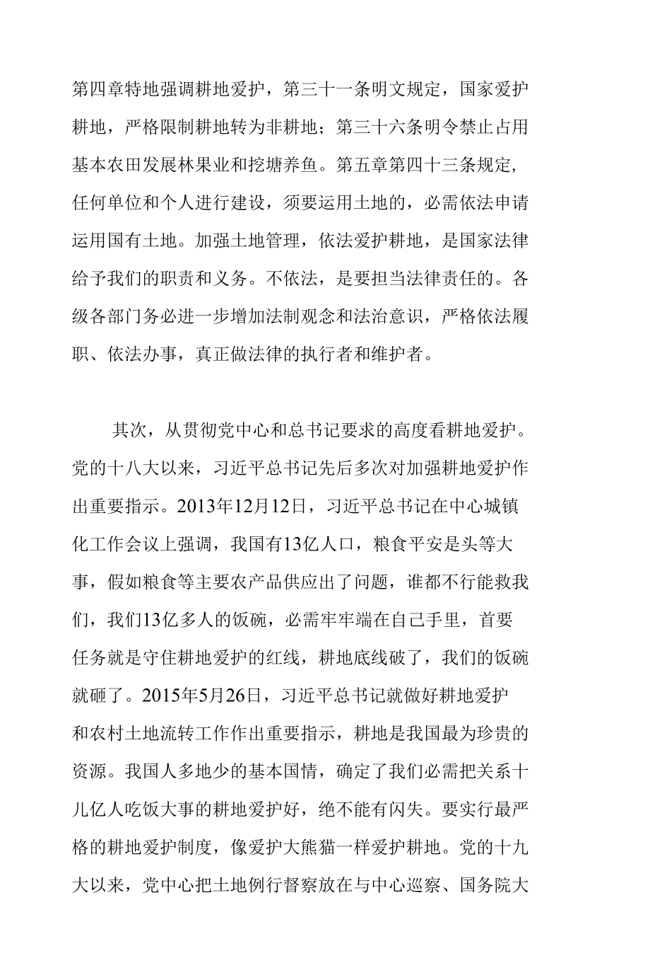 市长在2022年全市土地违法整改工作会议上的讲话范文.docx_第2页