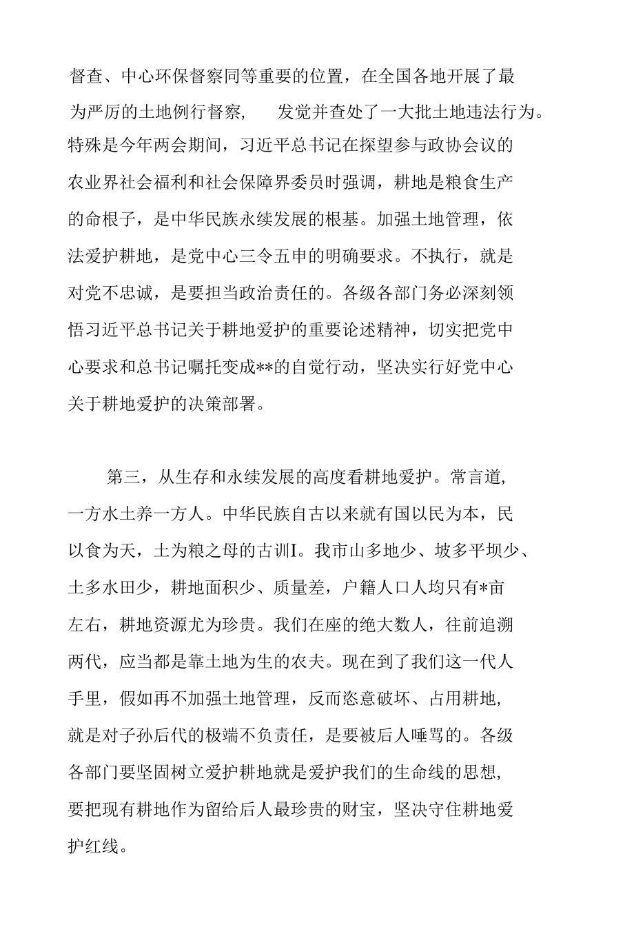 市长在2022年全市土地违法整改工作会议上的讲话范文.docx_第3页