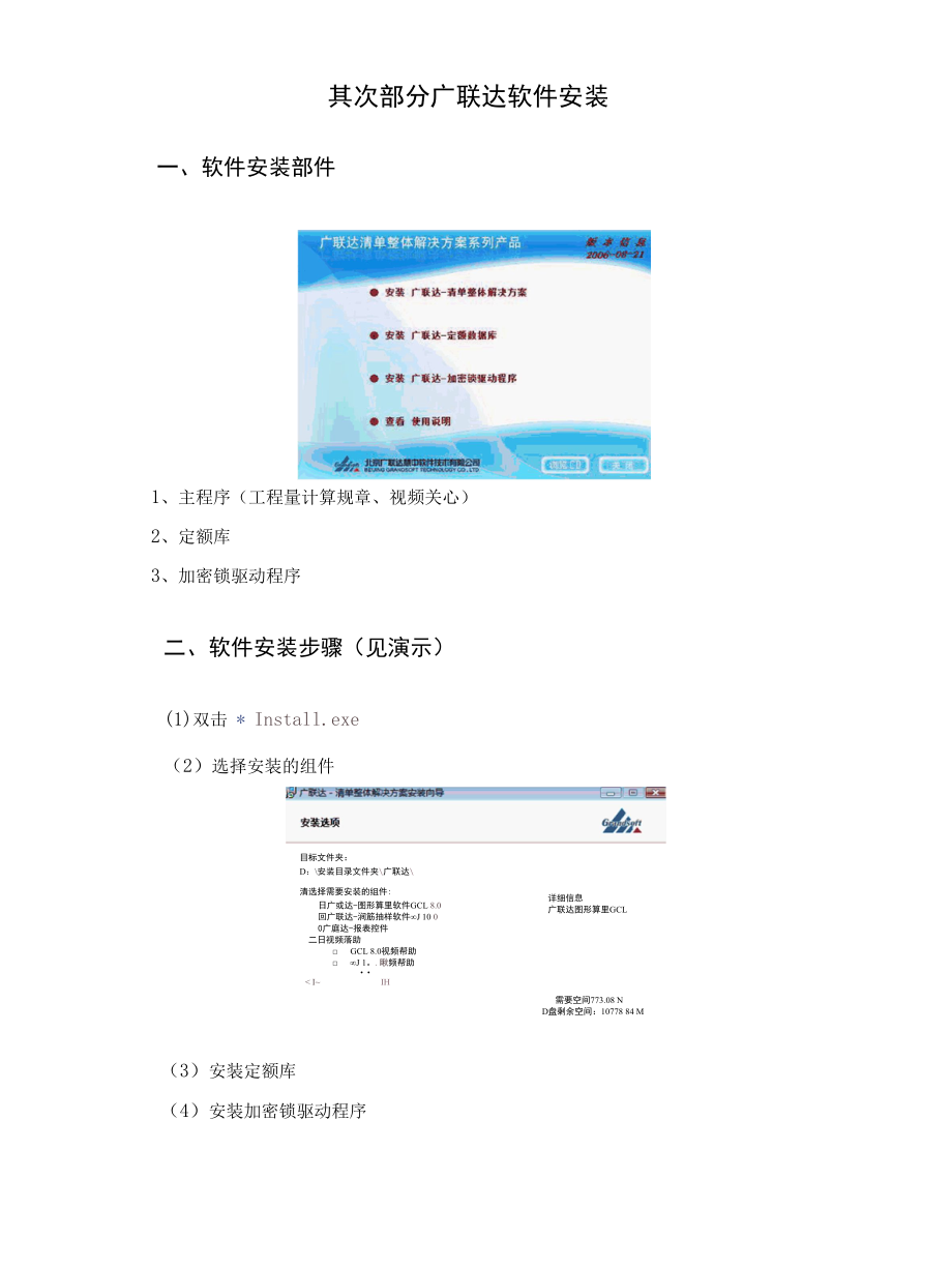 工程预算软件学习.docx_第3页