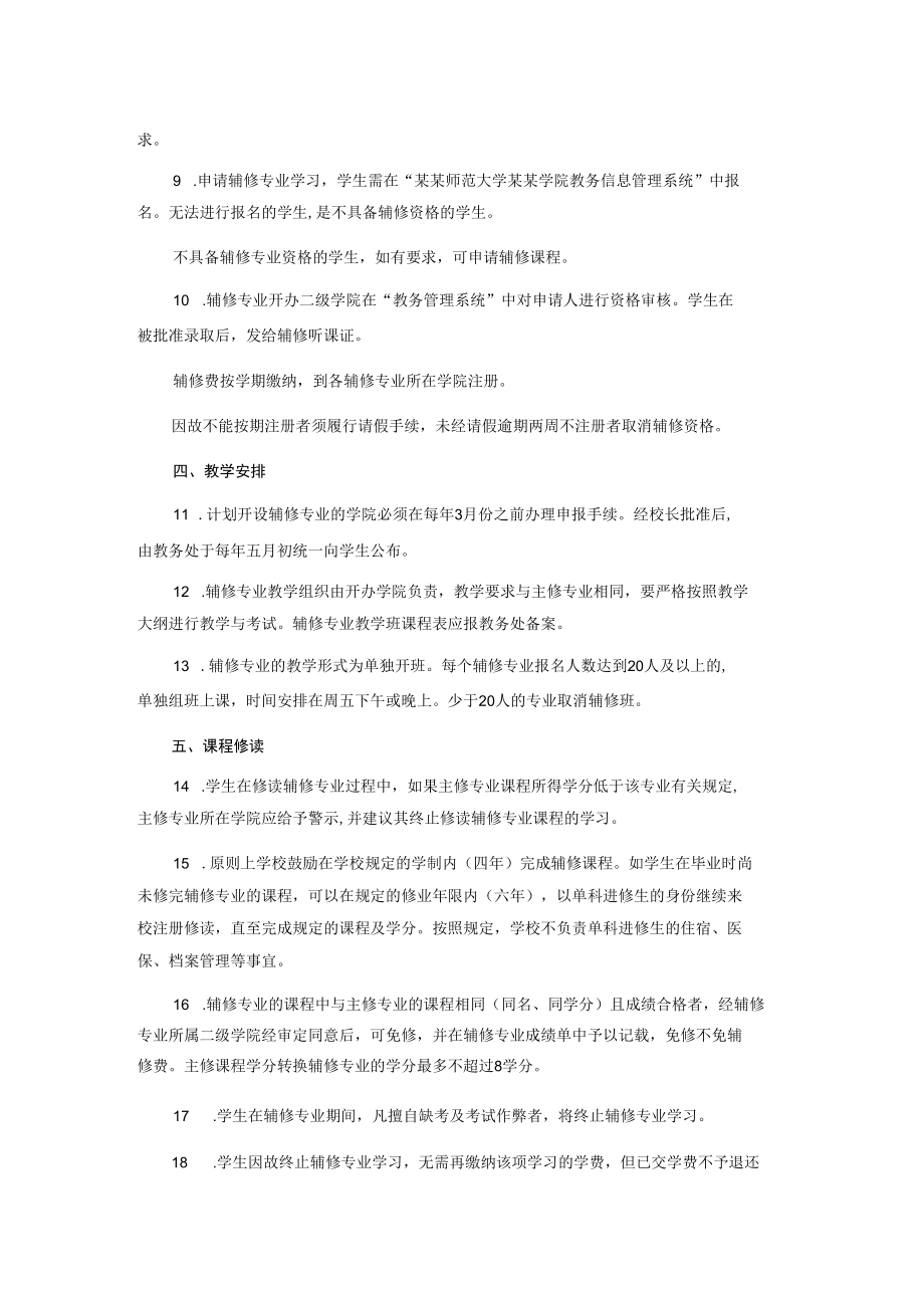 学院辅修专业管理实施方案.docx_第2页