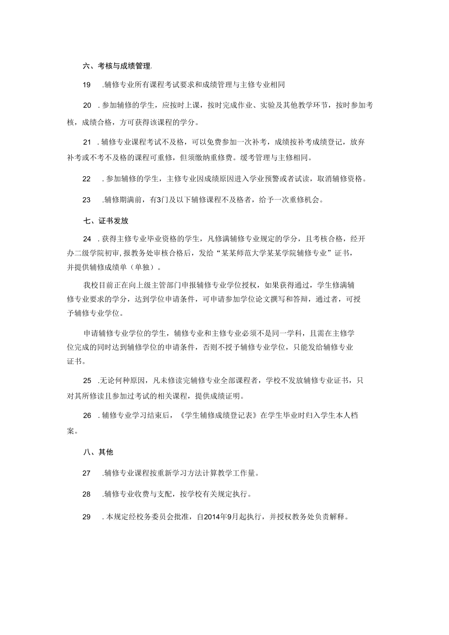 学院辅修专业管理实施方案.docx_第3页