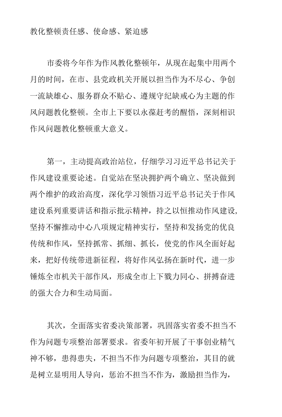 市长在2022年全市机关干部作风问题教育整顿动员会上的讲话范文.docx_第2页