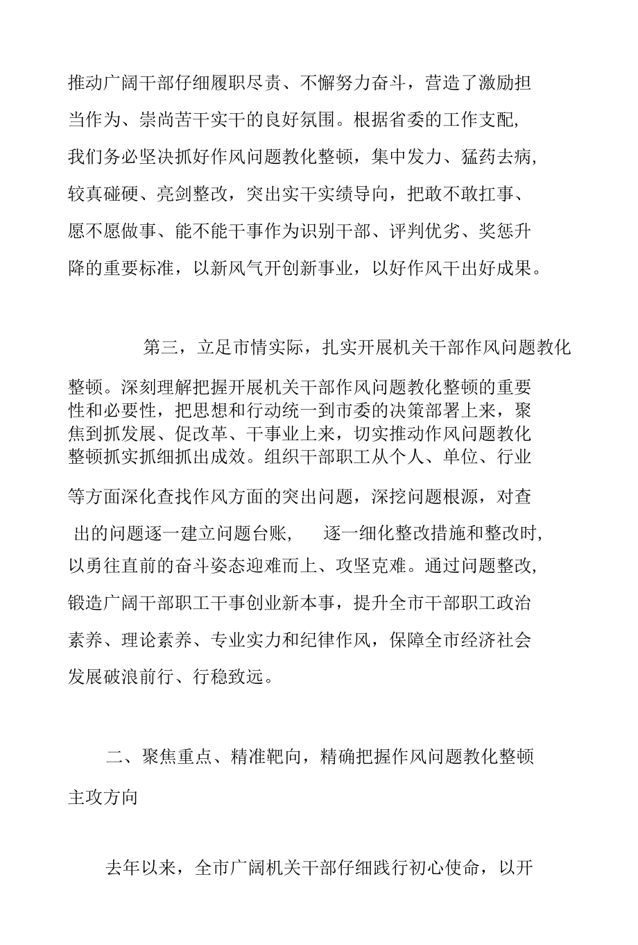 市长在2022年全市机关干部作风问题教育整顿动员会上的讲话范文.docx_第3页