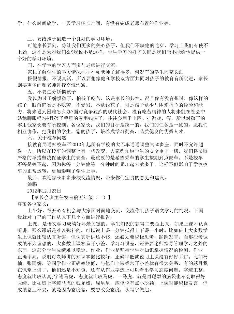 家长会五年级班主任发言稿.docx_第2页