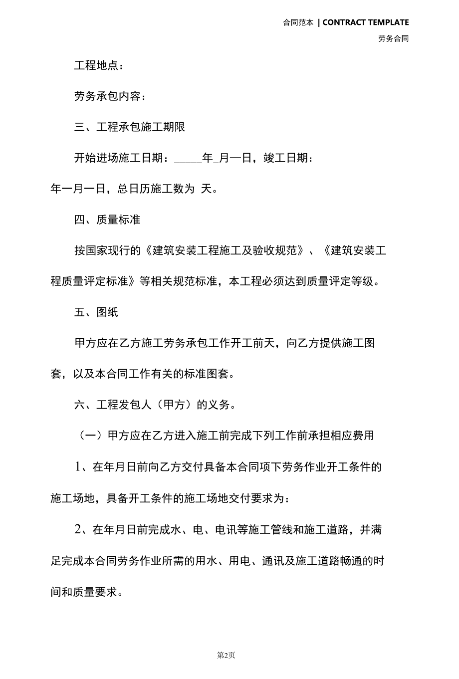 居民建房工程施工劳务承包合同(合同版本).docx_第3页