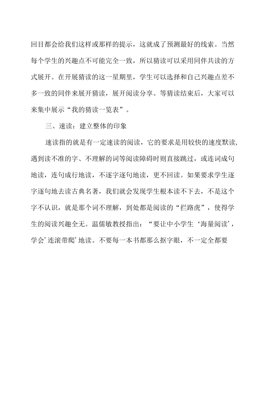 巧用阅读方法开启古典名著“悦读”之旅.docx_第1页