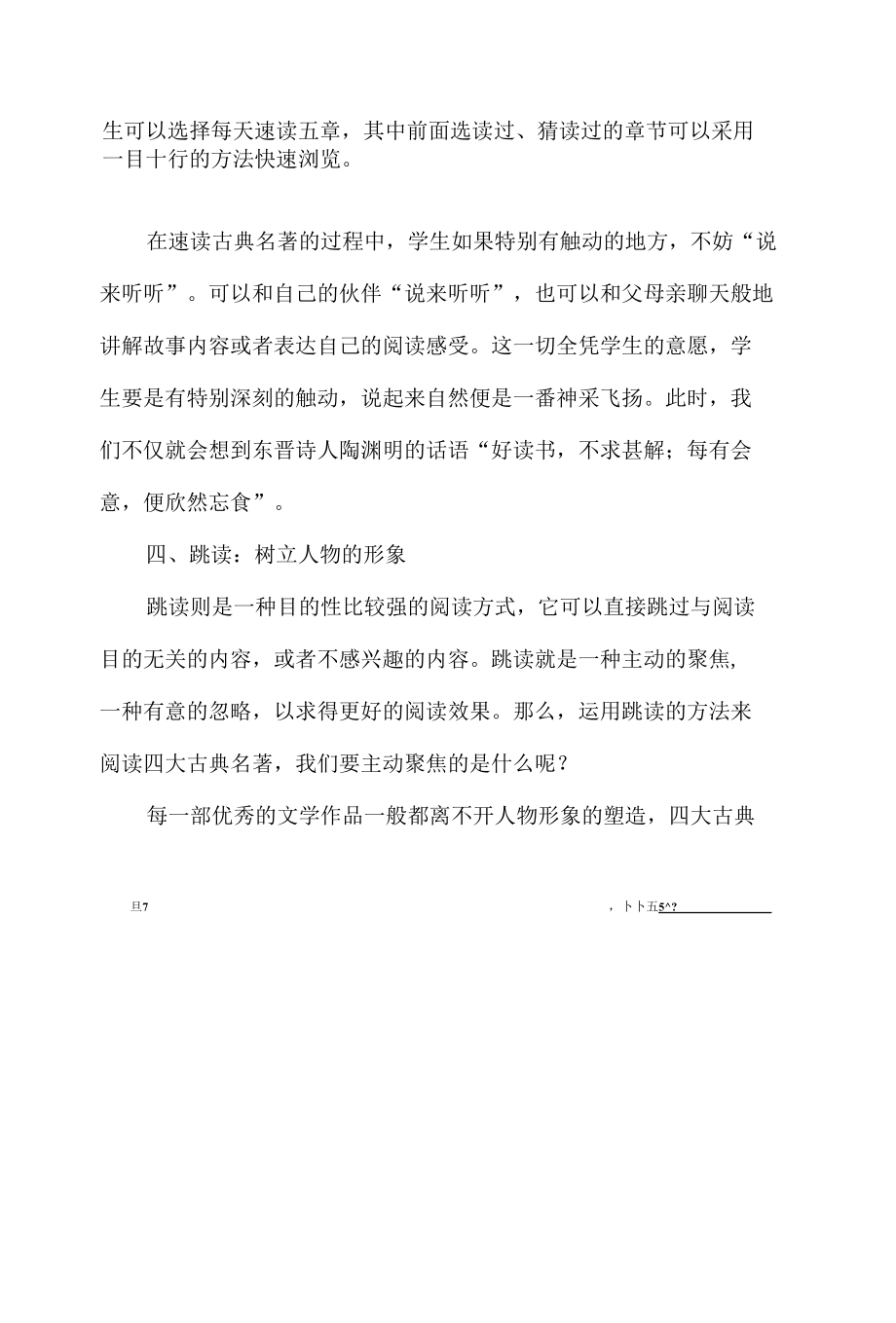 巧用阅读方法开启古典名著“悦读”之旅.docx_第2页