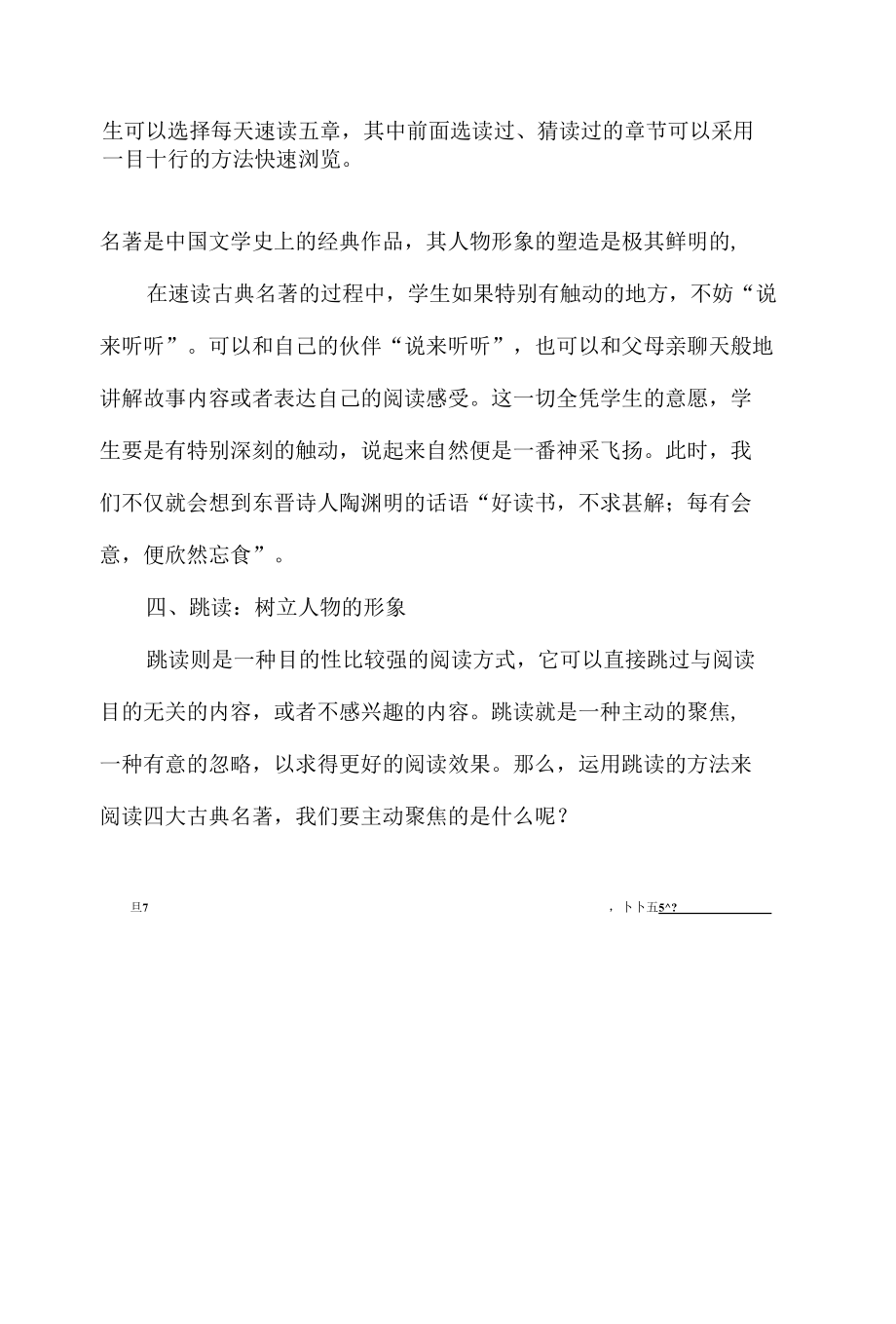 巧用阅读方法开启古典名著“悦读”之旅.docx_第3页