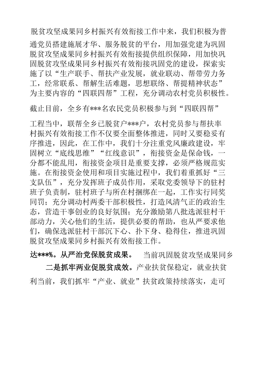 巩固脱贫攻坚成果同乡村振兴有效衔接工作情况汇报.docx_第3页