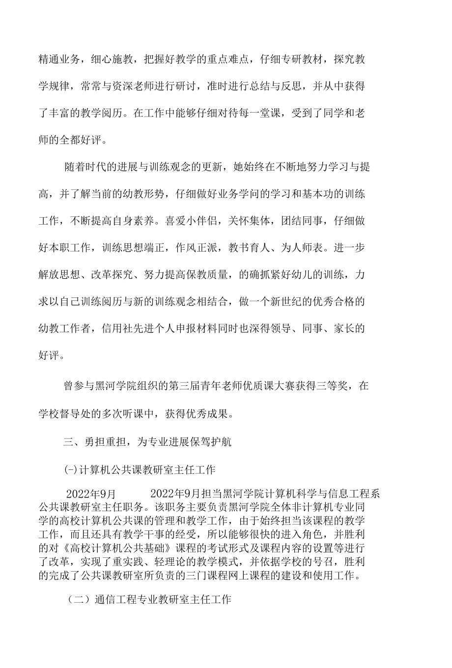 师德先进个人主要事迹材料.docx_第2页