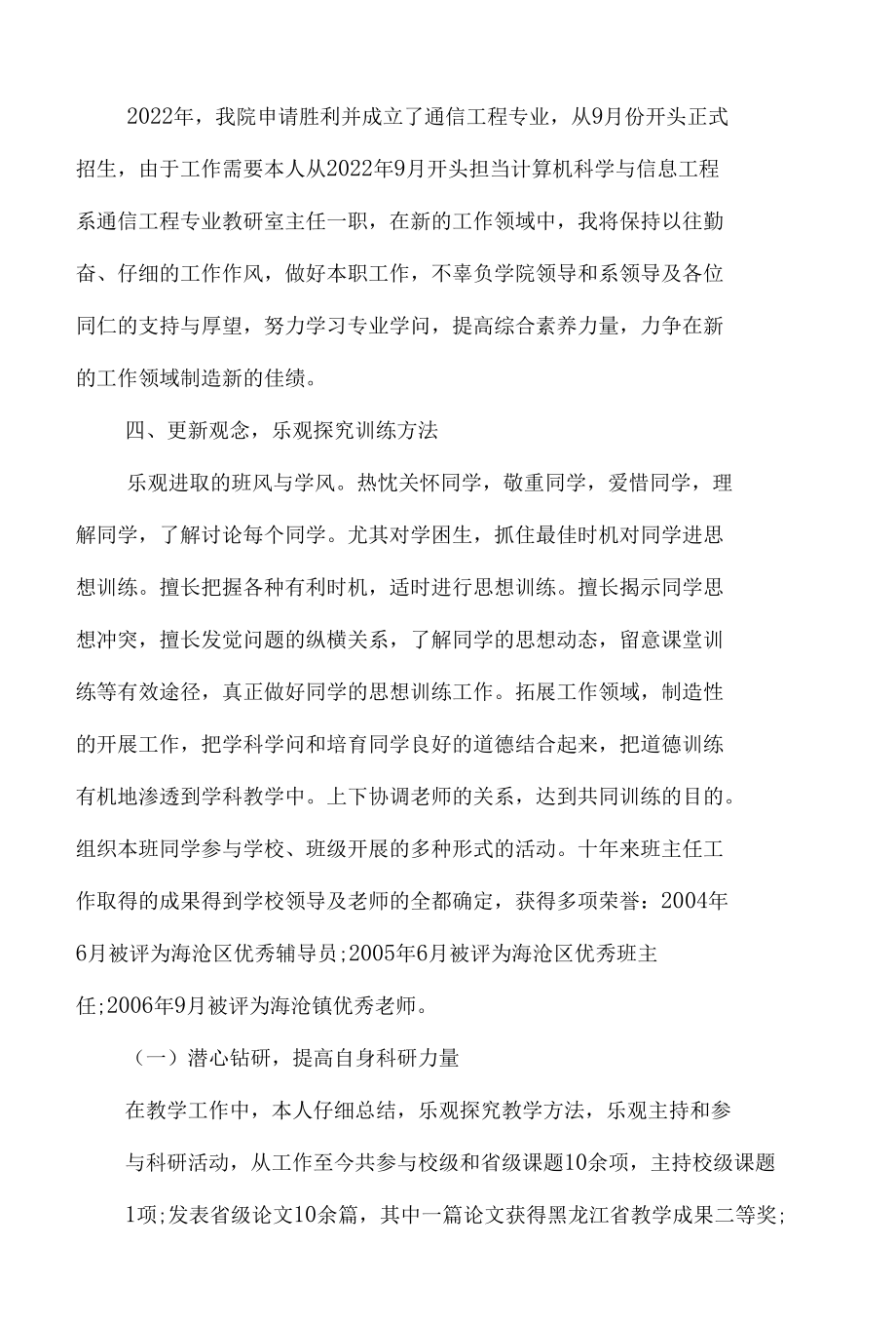 师德先进个人主要事迹材料.docx_第3页