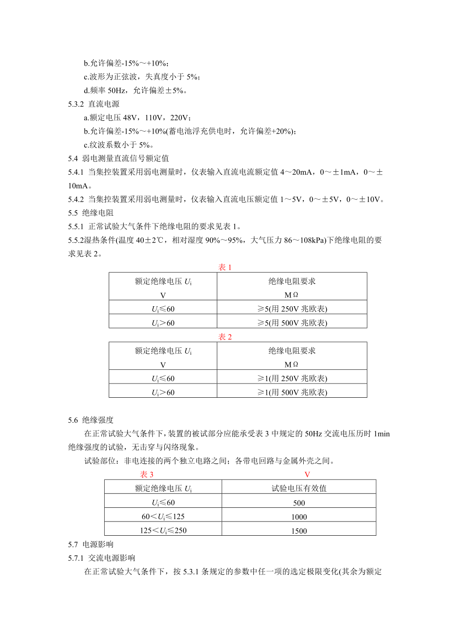 GB11920-89 电站电气部分集中控制装置通用技术条件.doc_第3页