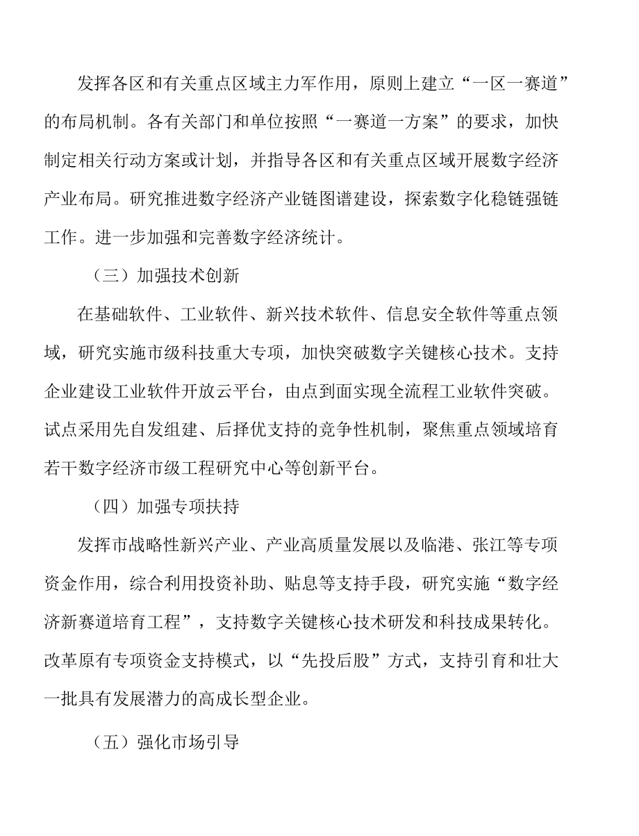 工业软件自主创新与应用生态培育工程实施方案.docx_第2页