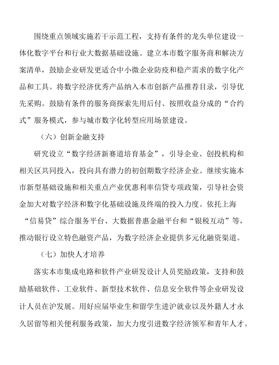 工业软件自主创新与应用生态培育工程实施方案.docx_第3页