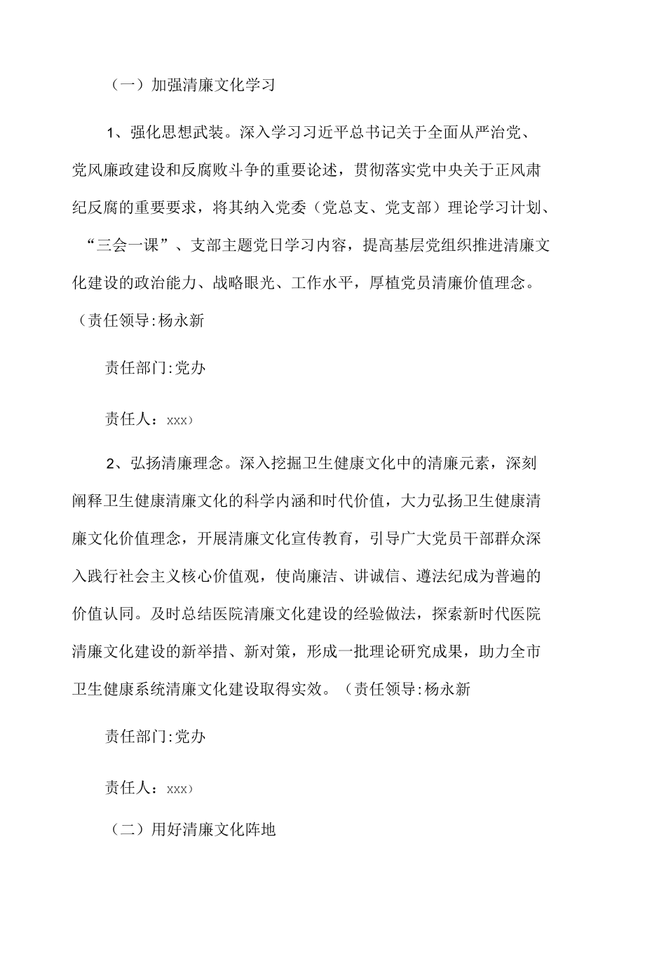 市xx医院关于加强清廉文化建设的实施方案.docx_第2页